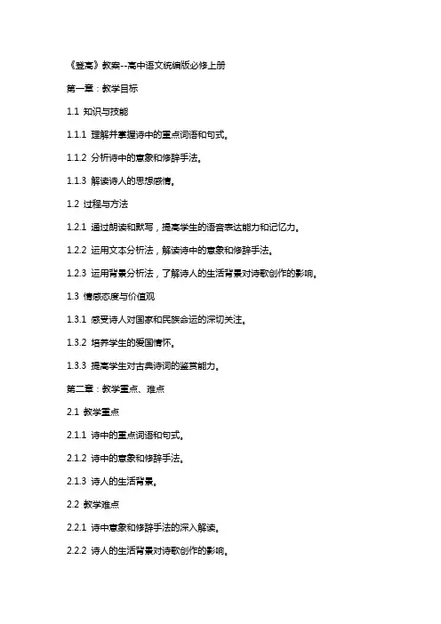 《登高》教案--高中语文统编版必修上册