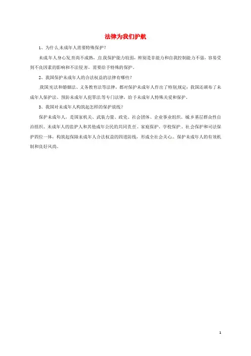 七年级道德与法治下册第四单元走进法治天地第十课法律伴我们成长第1框法律为我们护航常考必背新人教版