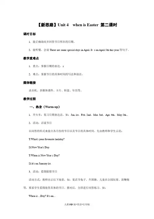 人教PEP版-英语-五年级下册--Unit 4  when is Easter 第二课时教案