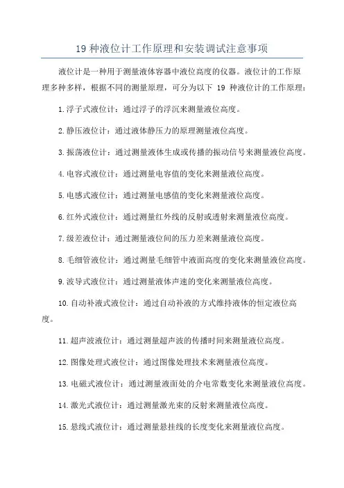 19种液位计工作原理和安装调试注意事项