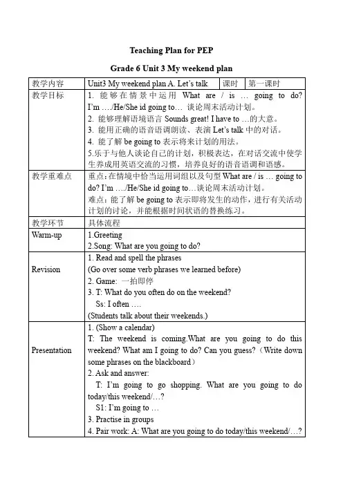 统编人教版小学英语六年级上册 U3.A.talk 教学设计