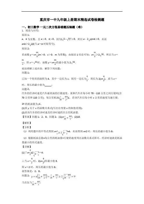 重庆市一中九年级上册期末精选试卷检测题