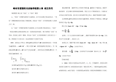 高三物理一轮复习 必考 第2章 相互作用章末高效整合教师用书
