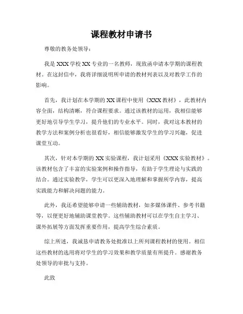 课程教材申请书