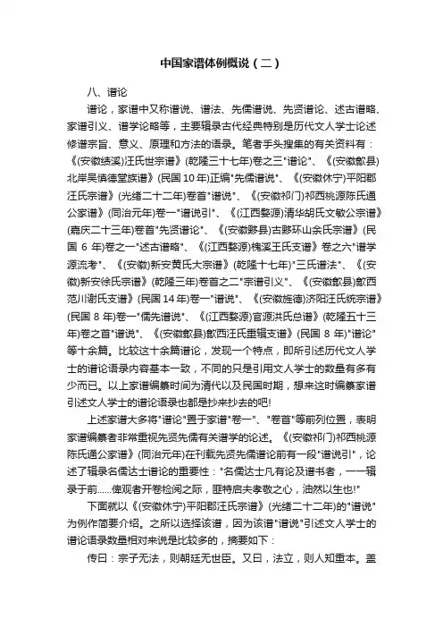 中国家谱体例概说（二）