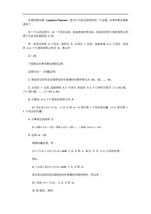 laplace定理证明