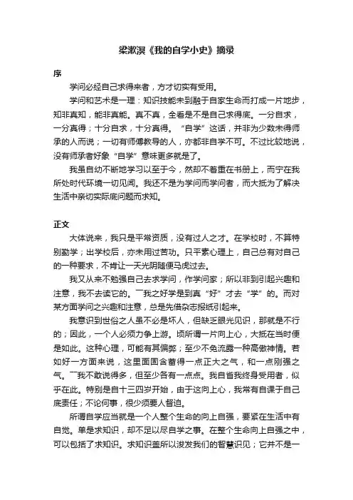 梁漱溟《我的自学小史》摘录