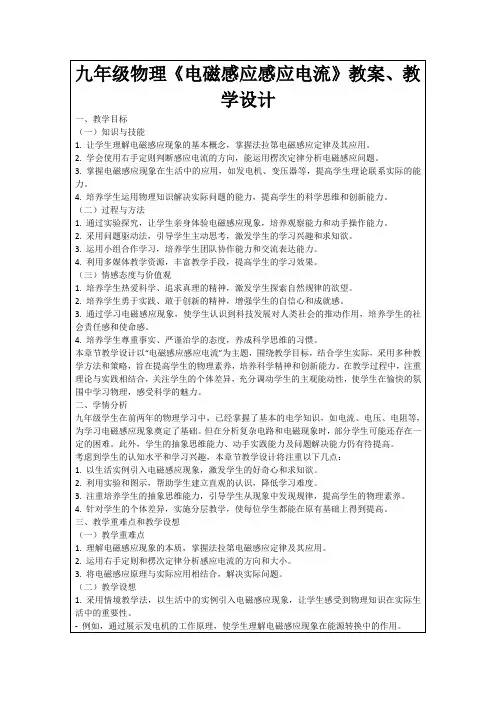 九年级物理《电磁感应感应电流》教案、教学设计