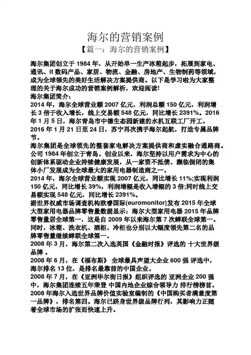 海尔的营销案例