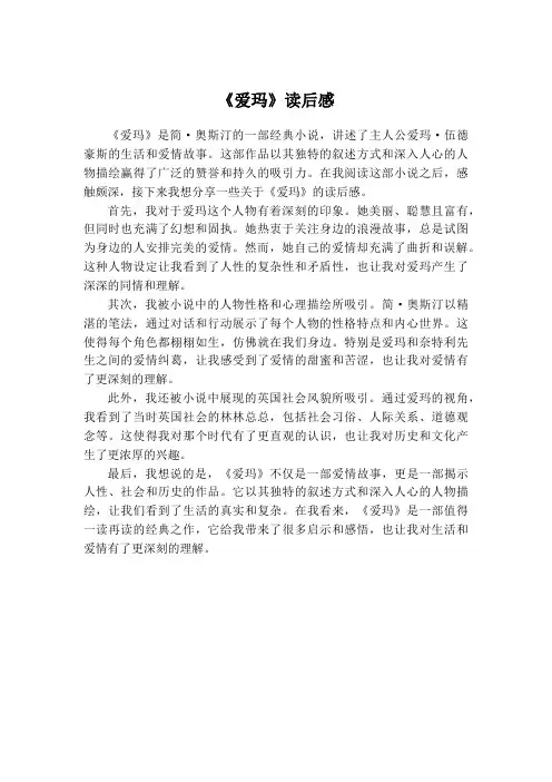 《爱玛》读后感