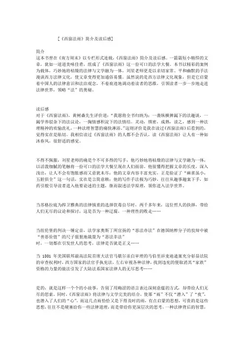 《西窗法雨》简介及读后感