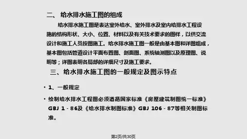 建筑给水排水施工图