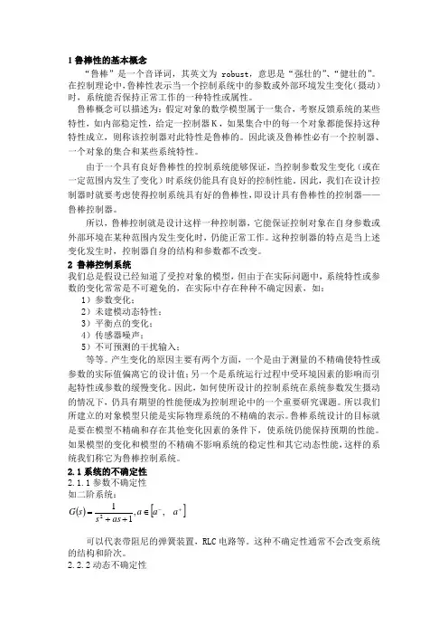 鲁棒性