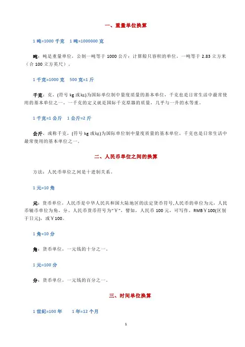 单位换算