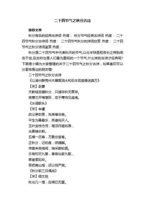 二十四节气之秋分古诗参考