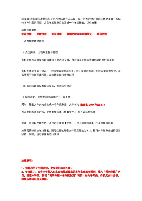 金蝶标准版迷你版年结事项