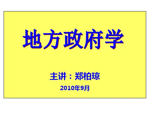 地方政府学