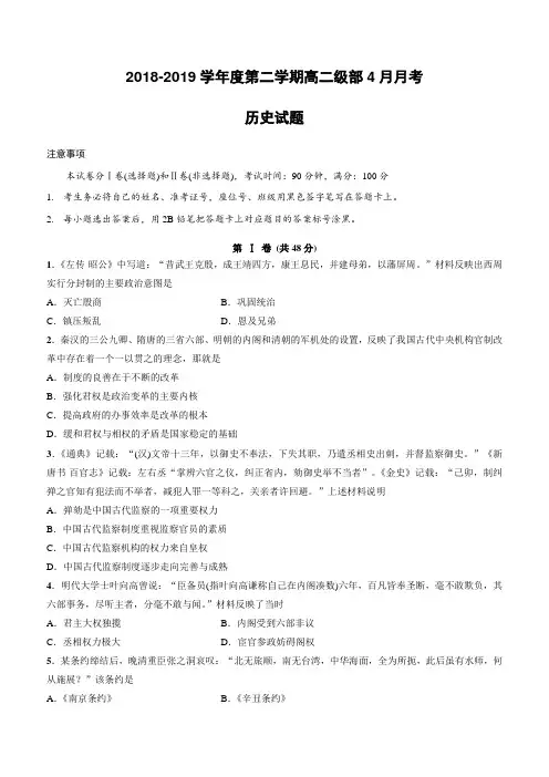 河北省张家口市第四中学2018-2019学年高二4月月考历史试题(附答案)