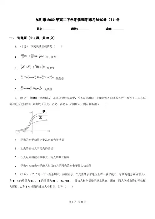昆明市2020年高二下学期物理期末考试试卷(I)卷(测试)