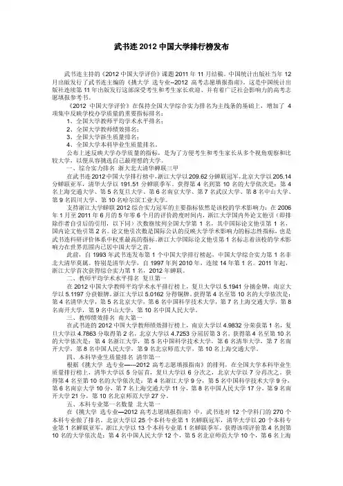 2012内地大学排行榜(最新版)