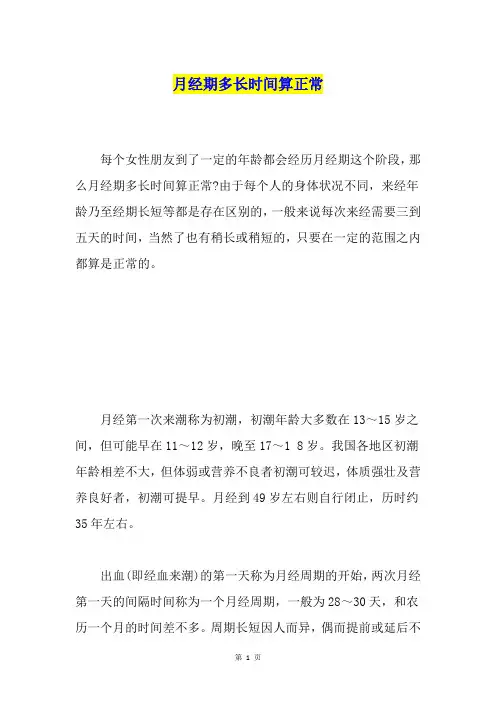 月经期多长时间算正常