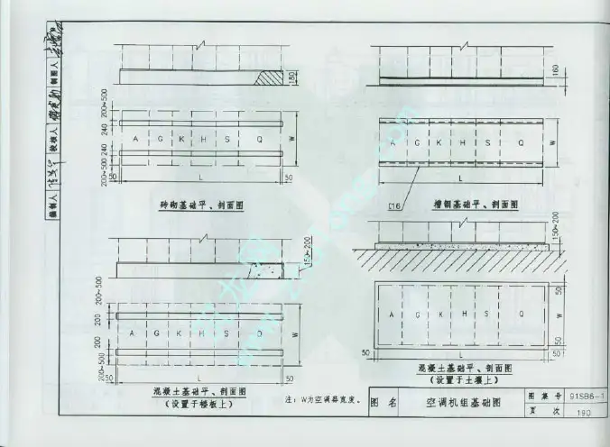 建筑结构暖通电气给排水图集规范-91SB6-1《建筑设备施工安装通用图集》(通风与空调》190-p