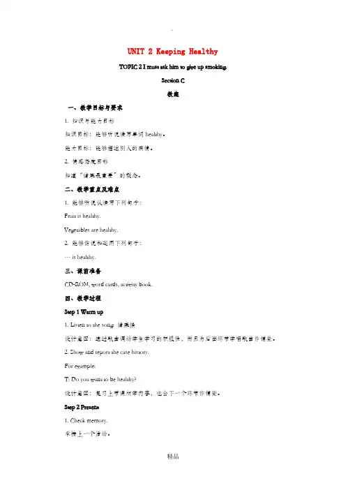 八年级英语上册Unit2KeepingHealthyTopic2Imustaskhimtogiveu