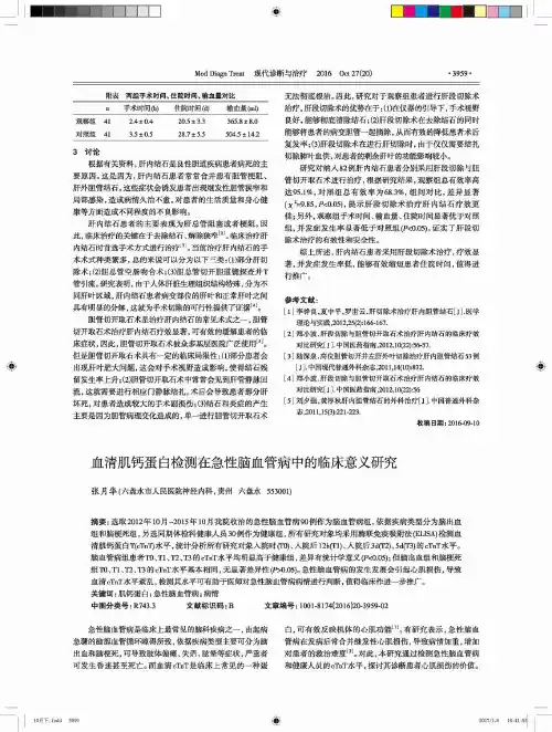 血清肌钙蛋白检测在急性脑血管病中的临床意义研究