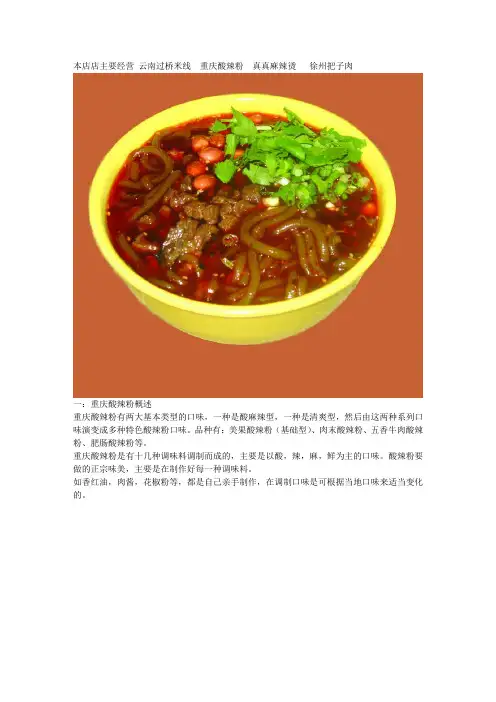 怎么做正宗重庆酸辣粉__重庆酸辣粉的做法