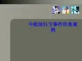 中航油巨亏事件经典案例
