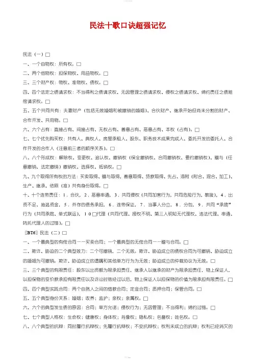 民法十歌口决超强记忆