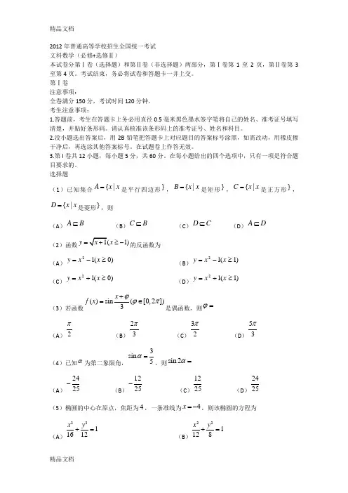 最新高考全国卷二文科数学及答案