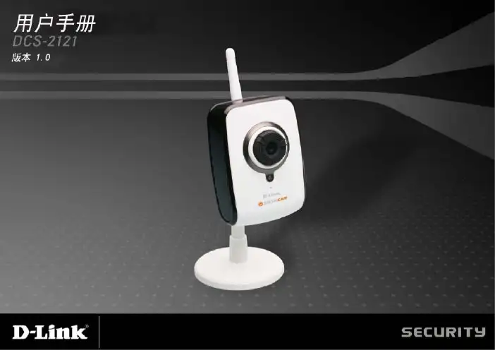 D-Link DCS-2121 说明书