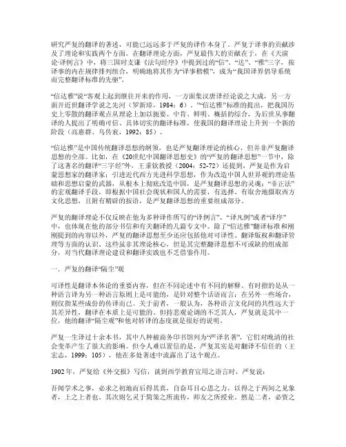 严复的翻译理论
