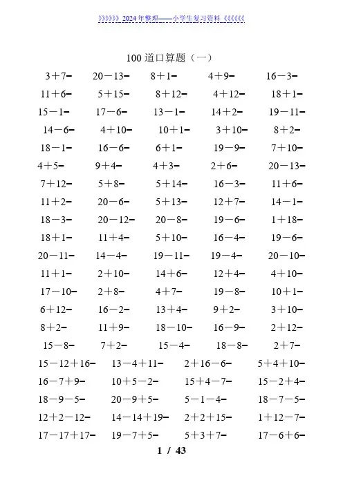 一年级数学20以内加减法口算题(类型齐全)