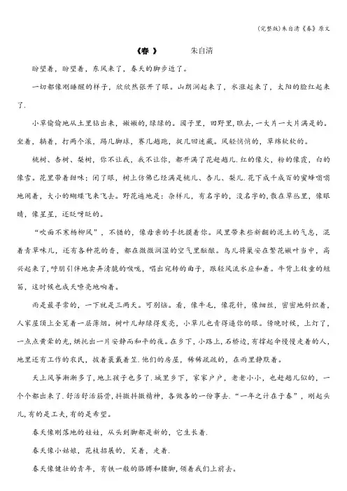 (完整版)朱自清《春》原文
