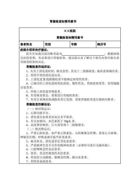 胃镜检查知情同意书