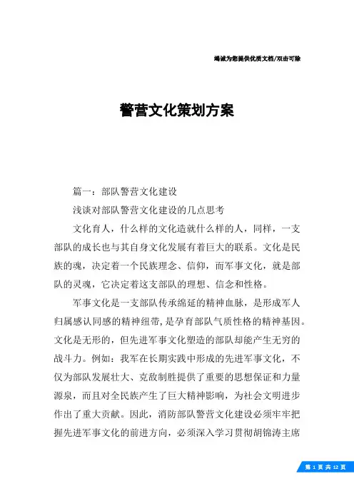 警营文化策划方案