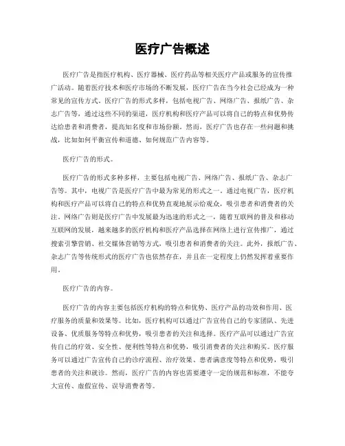 医疗广告概述