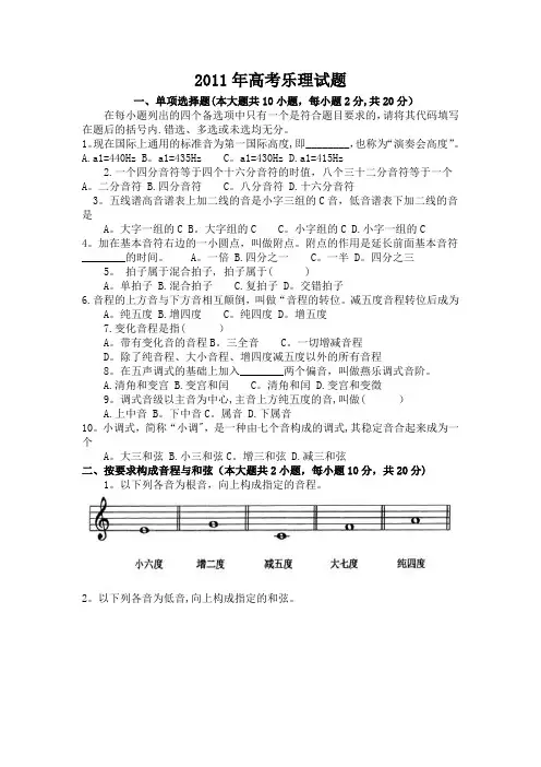 高考乐理试题比较全
