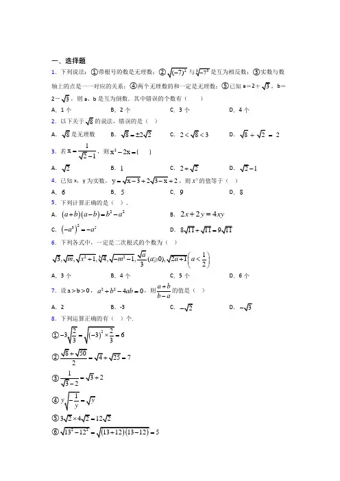 (人教版)厦门市八年级数学下册第一单元《二次根式》测试题(包含答案解析)