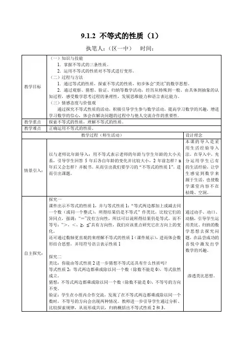 初中数学_不等式的性质教学设计学情分析教材分析课后反思