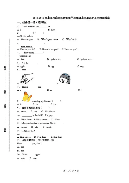 2018-2019年上海市嘉定区普通小学三年级上册英语期末测验无答案