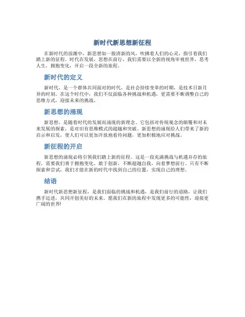 新时代新思想新征程