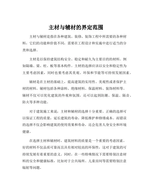 主材与辅材的界定范围