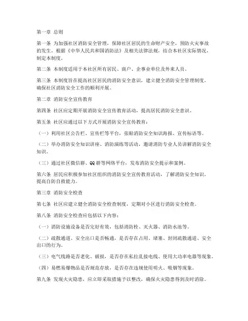 社区日常消防安全管理制度