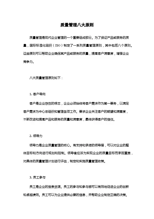 质量管理八大原则