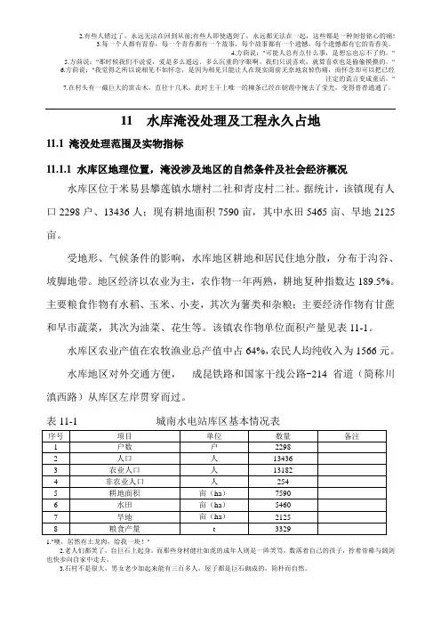 水库淹没范围