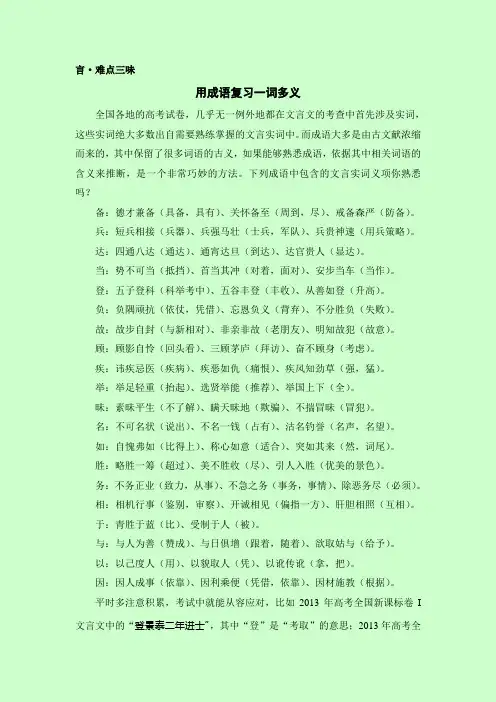 15版 用成语复习一词多义