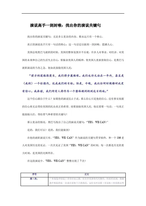 演说高手一剑封喉：找出你的演说关键句